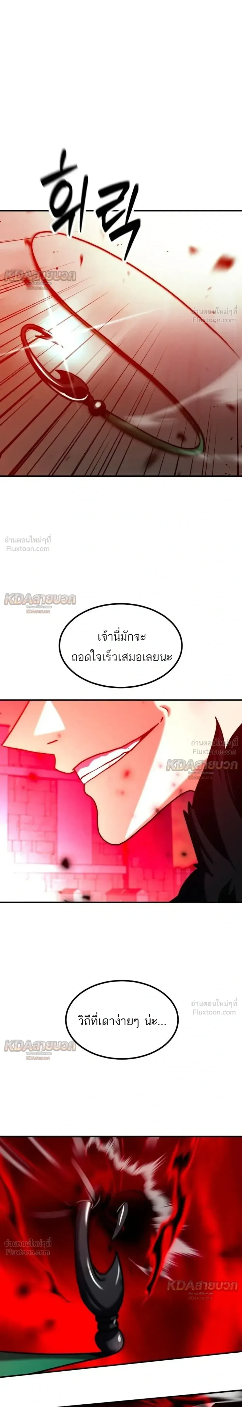 Defense Breaker สายลุยทลายป้อม ตอนที่ 53 หน้า 13