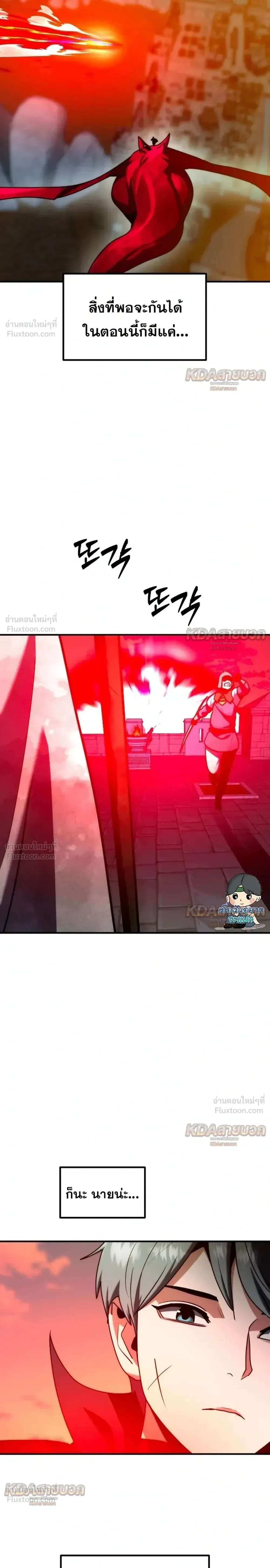 Defense Breaker สายลุยทลายป้อม ตอนที่ 53 หน้า 20