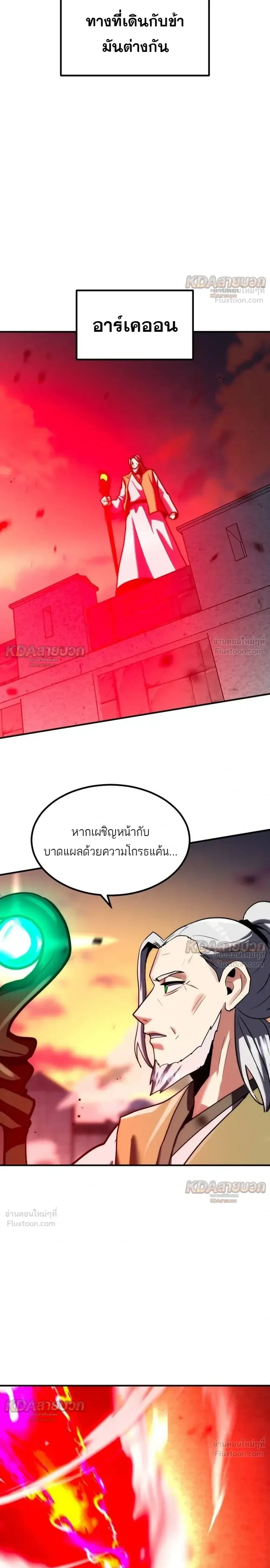 Defense Breaker สายลุยทลายป้อม ตอนที่ 53 หน้า 21