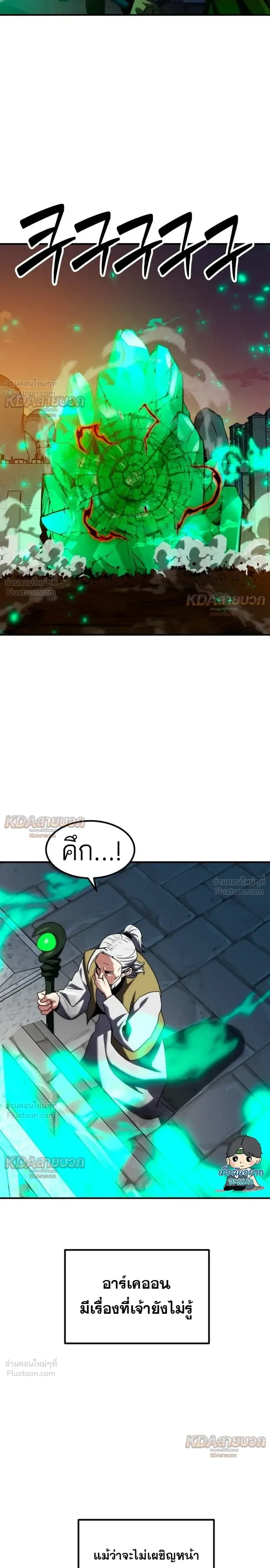Defense Breaker สายลุยทลายป้อม ตอนที่ 53 หน้า 24
