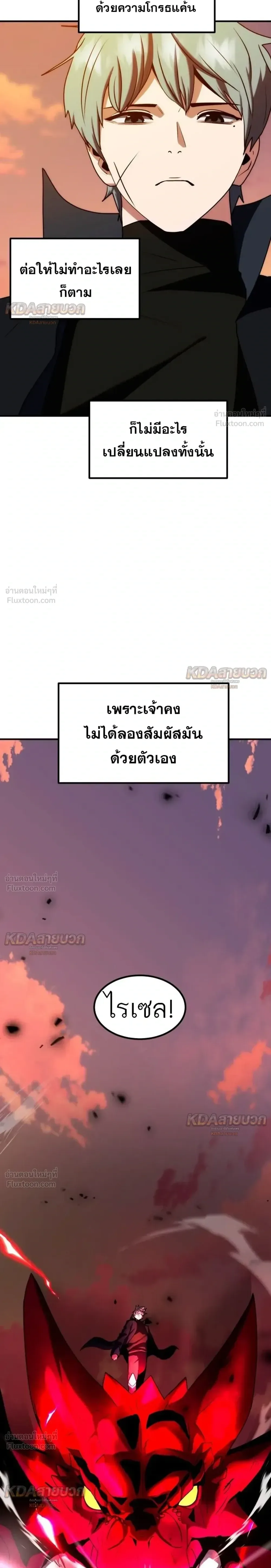 Defense Breaker สายลุยทลายป้อม ตอนที่ 53 หน้า 25