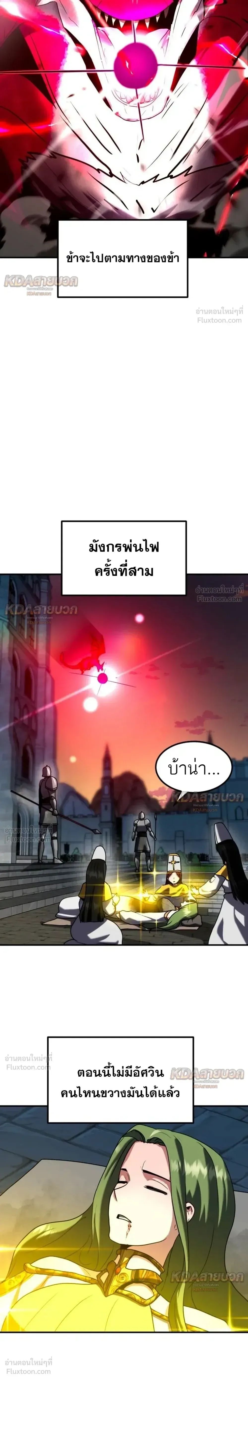 Defense Breaker สายลุยทลายป้อม ตอนที่ 53 หน้า 26