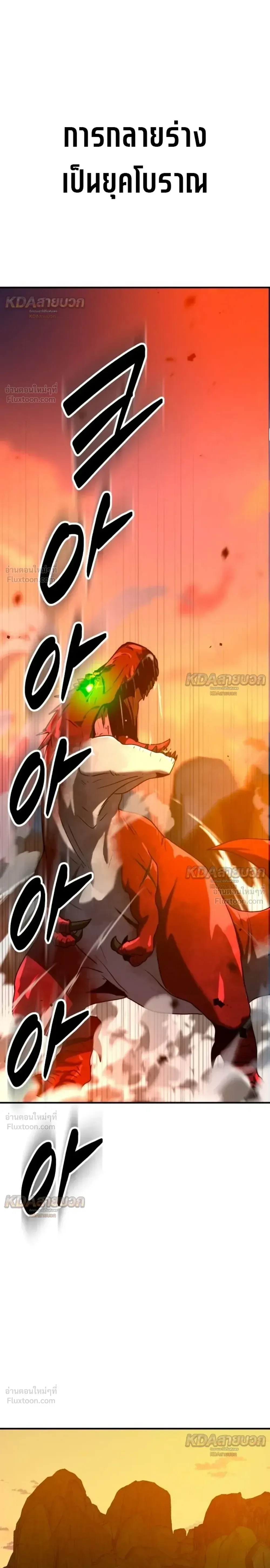 Defense Breaker สายลุยทลายป้อม ตอนที่ 53 หน้า 3