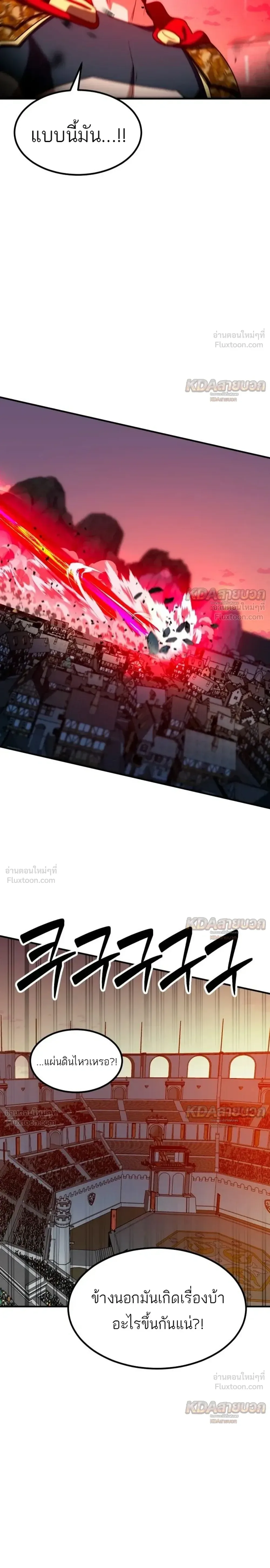 Defense Breaker สายลุยทลายป้อม ตอนที่ 53 หน้า 31