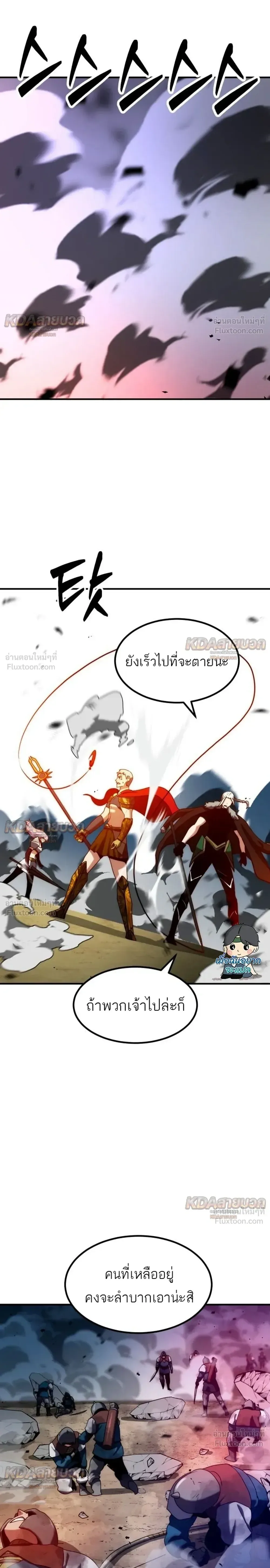 Defense Breaker สายลุยทลายป้อม ตอนที่ 53 หน้า 32