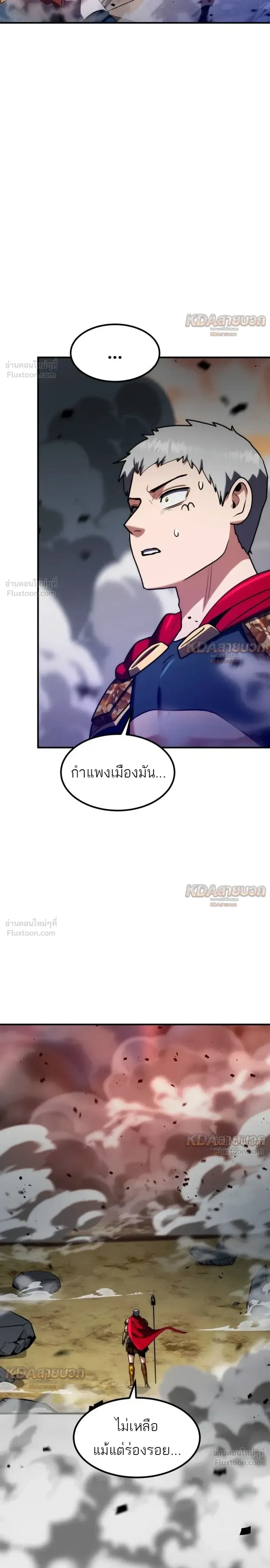 Defense Breaker สายลุยทลายป้อม ตอนที่ 53 หน้า 33
