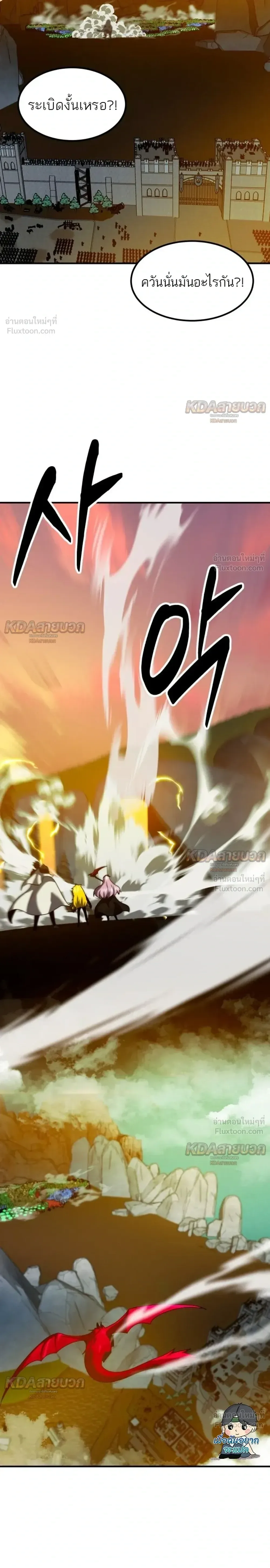 Defense Breaker สายลุยทลายป้อม ตอนที่ 53 หน้า 4