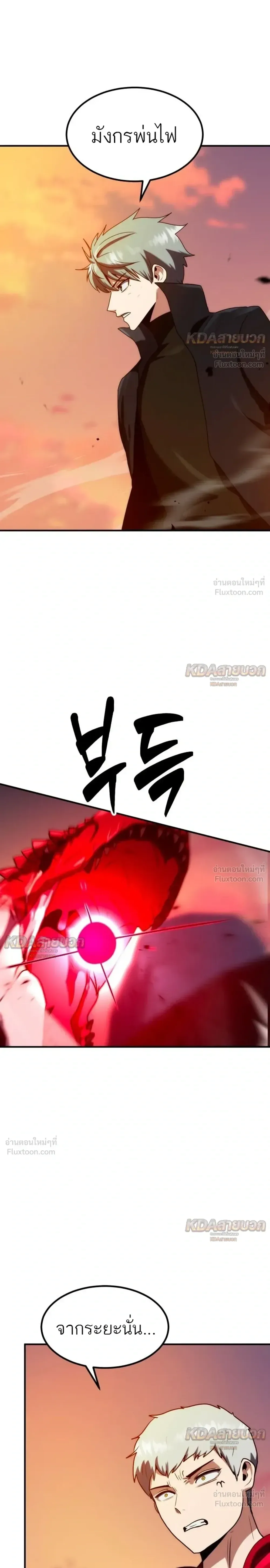 Defense Breaker สายลุยทลายป้อม ตอนที่ 53 หน้า 5