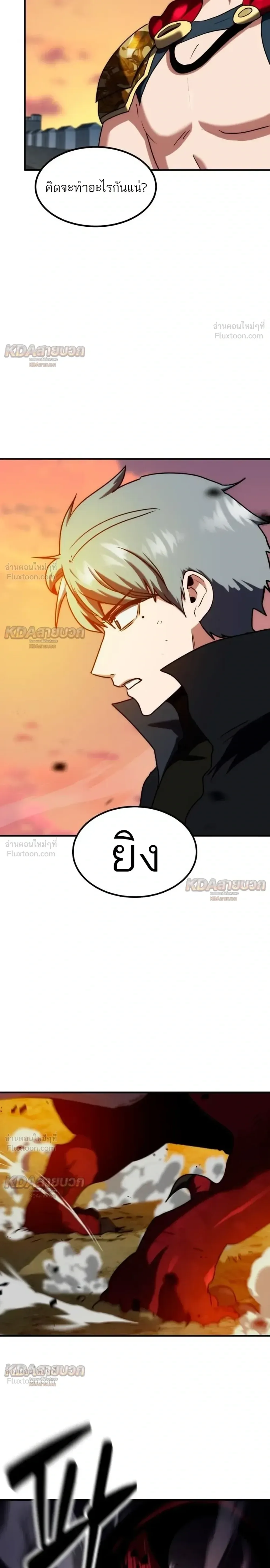 Defense Breaker สายลุยทลายป้อม ตอนที่ 53 หน้า 6