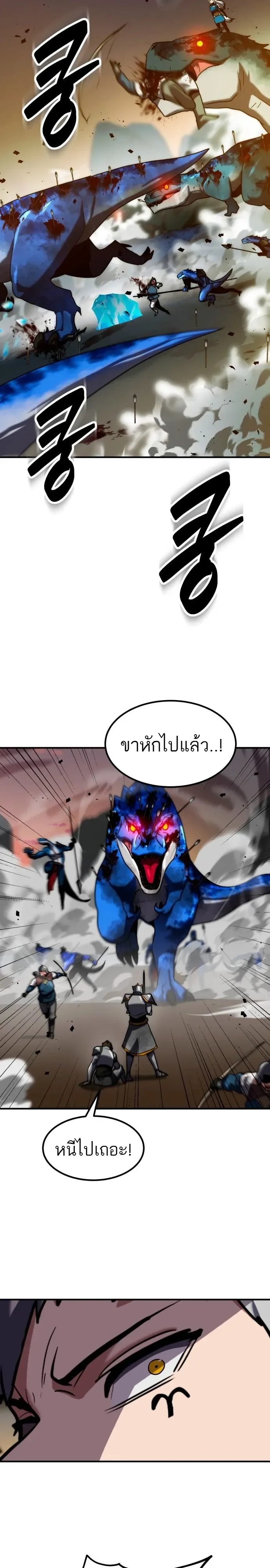 Defense Breaker สายลุยทลายป้อม ตอนที่ 54 หน้า 13