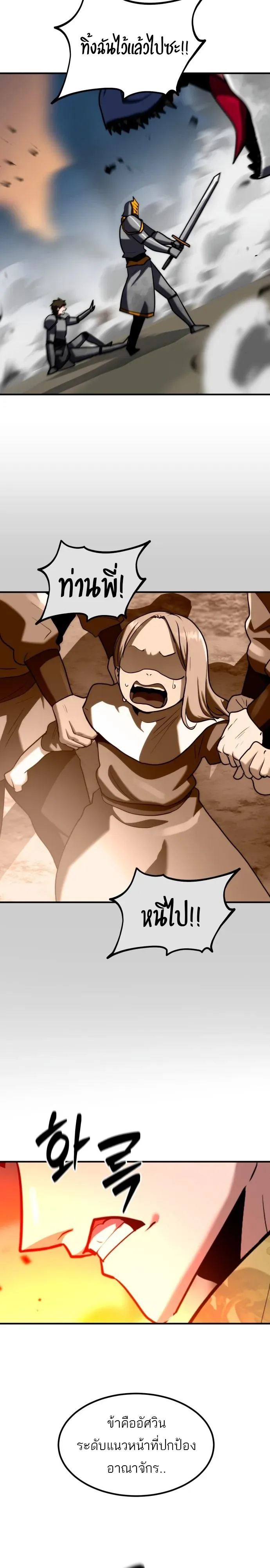 Defense Breaker สายลุยทลายป้อม ตอนที่ 54 หน้า 14
