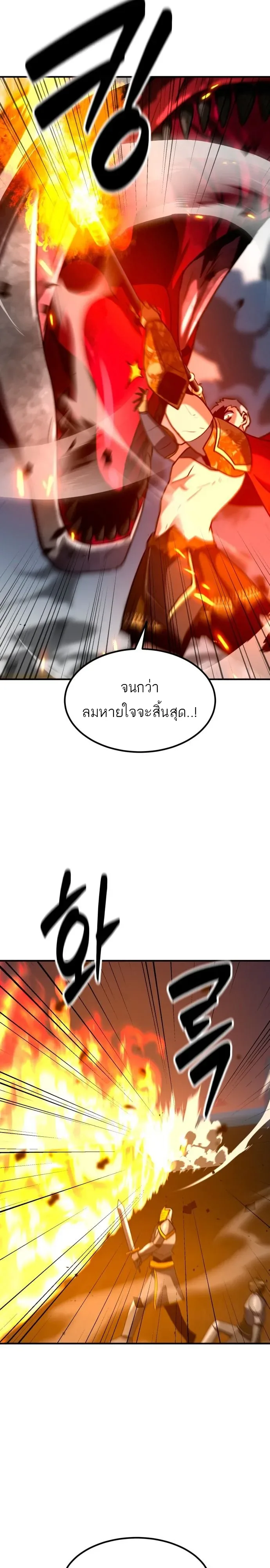 Defense Breaker สายลุยทลายป้อม ตอนที่ 54 หน้า 15