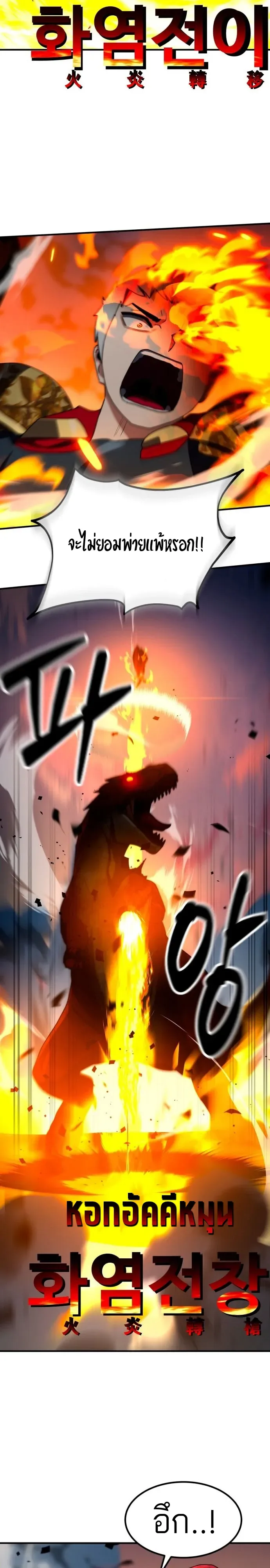 Defense Breaker สายลุยทลายป้อม ตอนที่ 54 หน้า 18