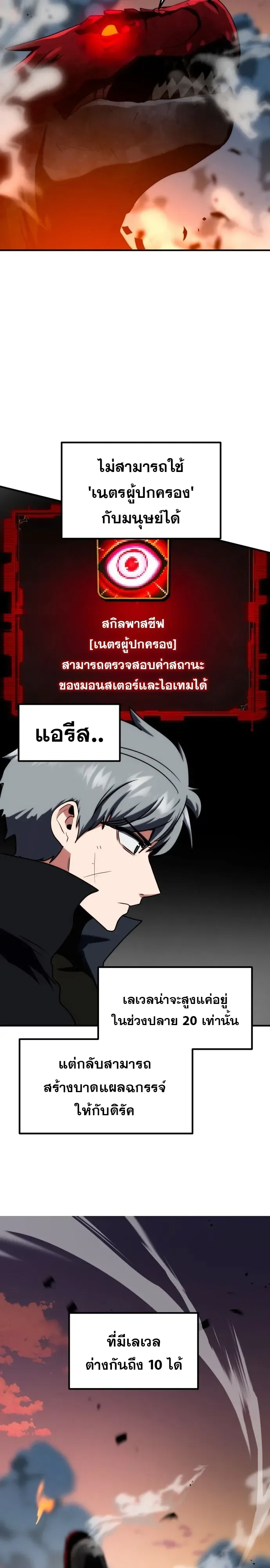 Defense Breaker สายลุยทลายป้อม ตอนที่ 54 หน้า 19