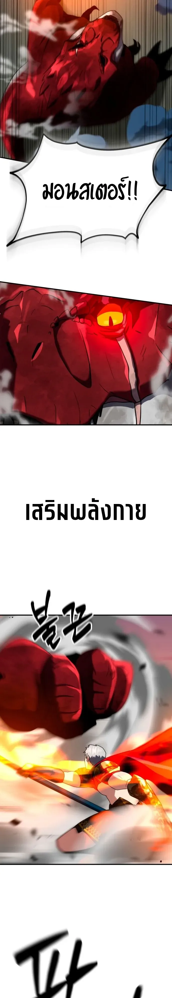 Defense Breaker สายลุยทลายป้อม ตอนที่ 54 หน้า 21