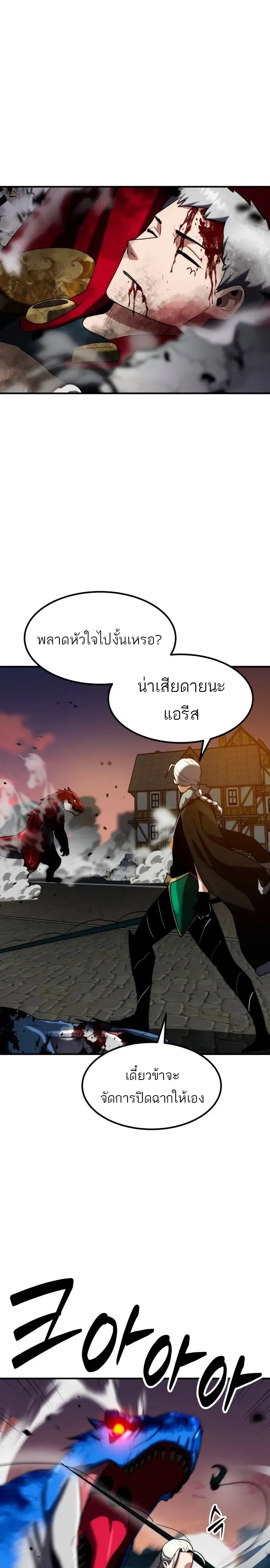 Defense Breaker สายลุยทลายป้อม ตอนที่ 54 หน้า 23