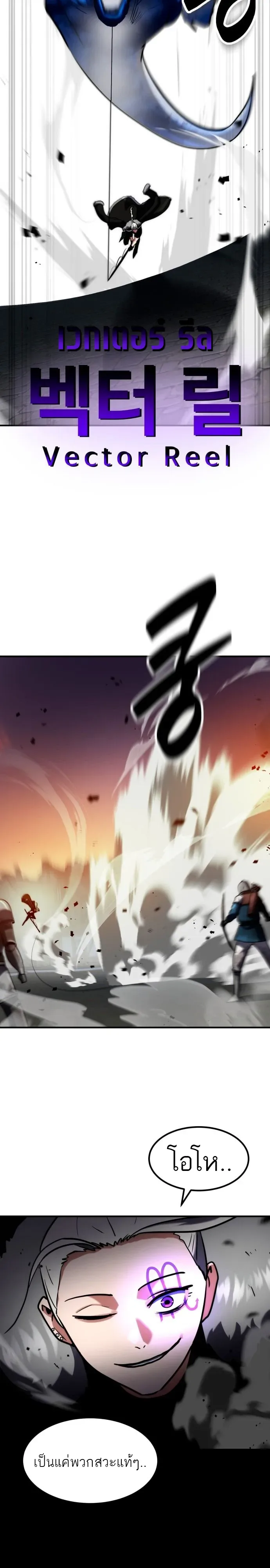 Defense Breaker สายลุยทลายป้อม ตอนที่ 54 หน้า 25