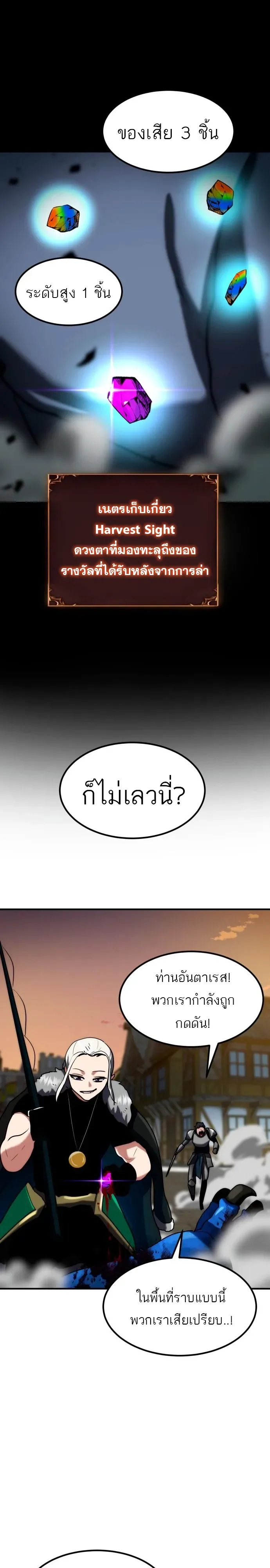 Defense Breaker สายลุยทลายป้อม ตอนที่ 54 หน้า 26