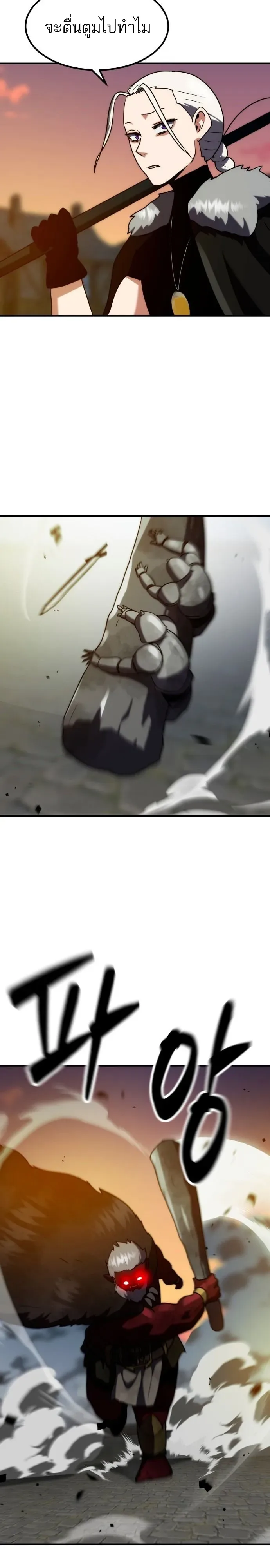 Defense Breaker สายลุยทลายป้อม ตอนที่ 54 หน้า 27