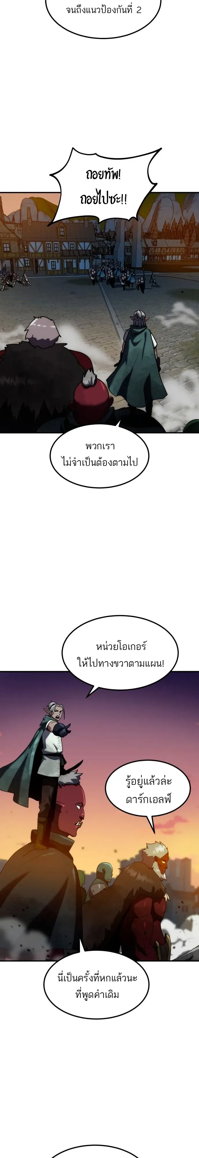 Defense Breaker สายลุยทลายป้อม ตอนที่ 54 หน้า 29
