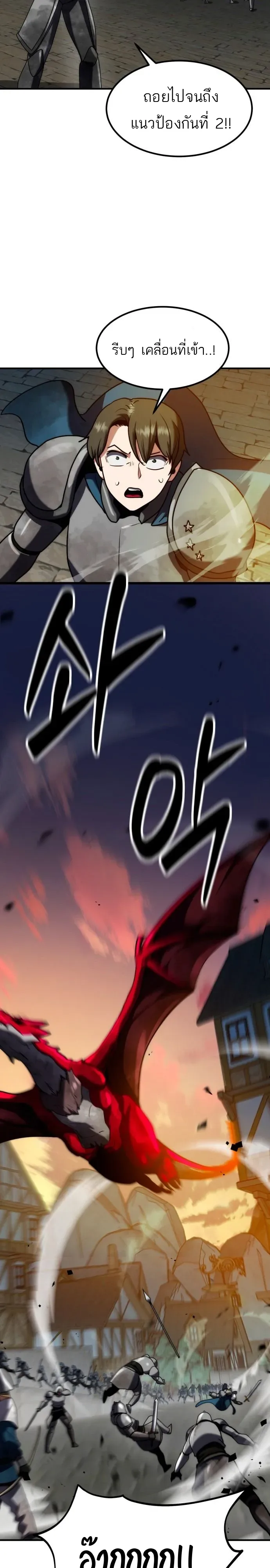 Defense Breaker สายลุยทลายป้อม ตอนที่ 54 หน้า 31