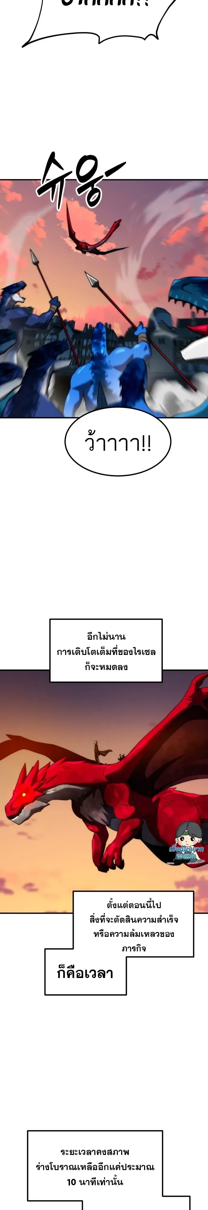 Defense Breaker สายลุยทลายป้อม ตอนที่ 54 หน้า 32