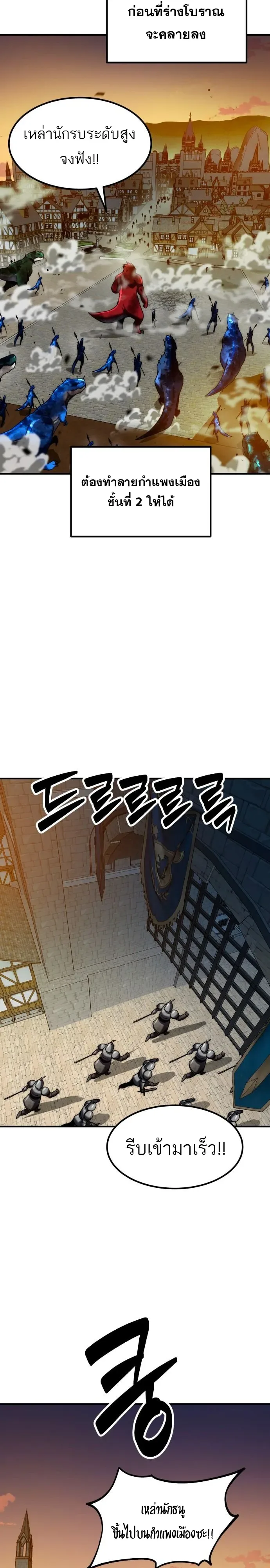 Defense Breaker สายลุยทลายป้อม ตอนที่ 54 หน้า 33