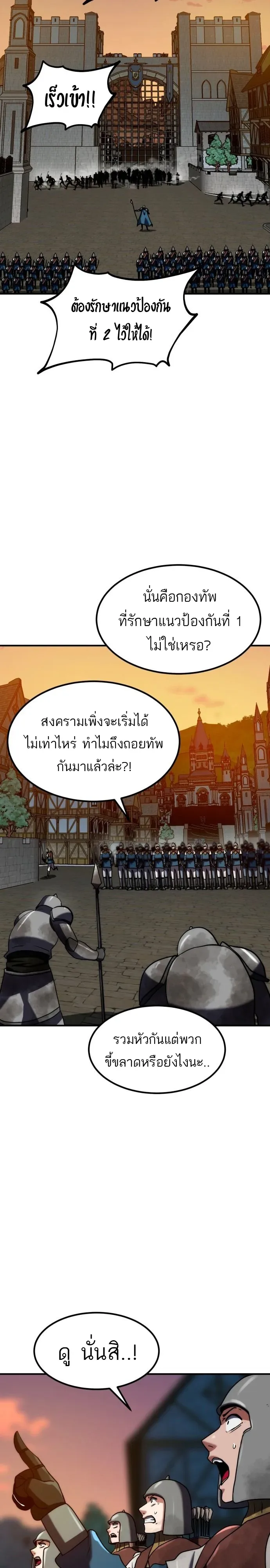Defense Breaker สายลุยทลายป้อม ตอนที่ 54 หน้า 34