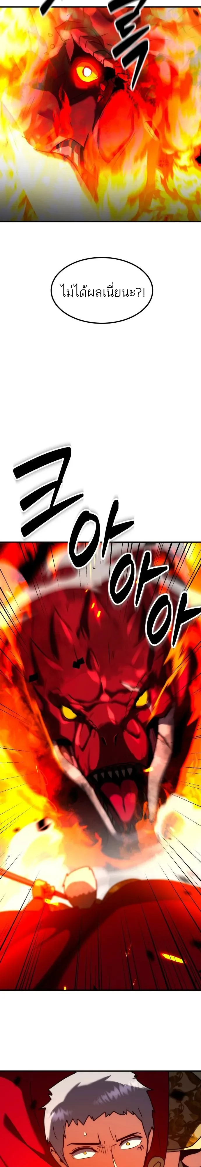 Defense Breaker สายลุยทลายป้อม ตอนที่ 54 หน้า 5