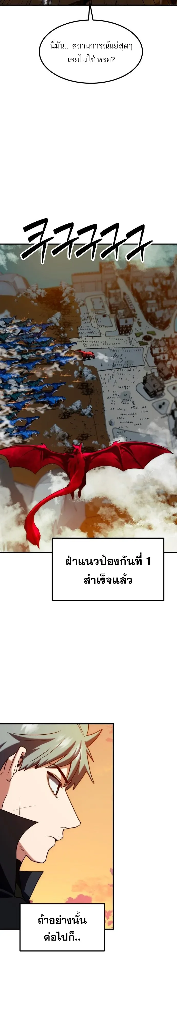Defense Breaker สายลุยทลายป้อม ตอนที่ 54 หน้า 7
