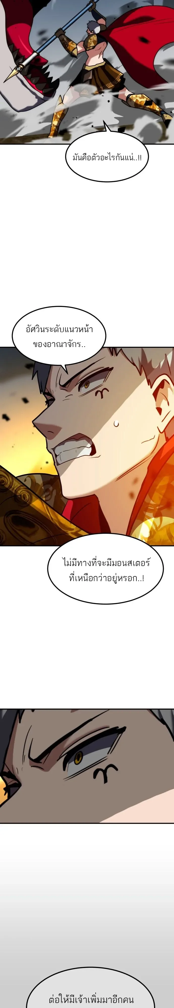Defense Breaker สายลุยทลายป้อม ตอนที่ 54 หน้า 9