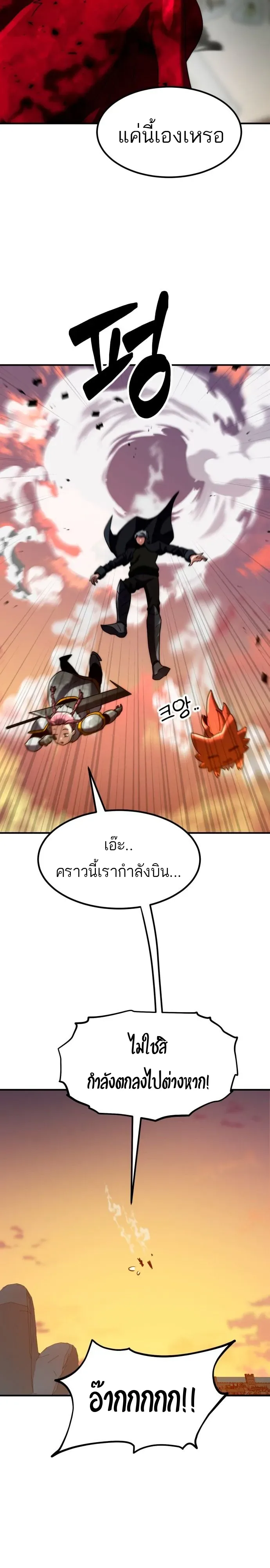 Defense Breaker สายลุยทลายป้อม ตอนที่ 55 หน้า 11