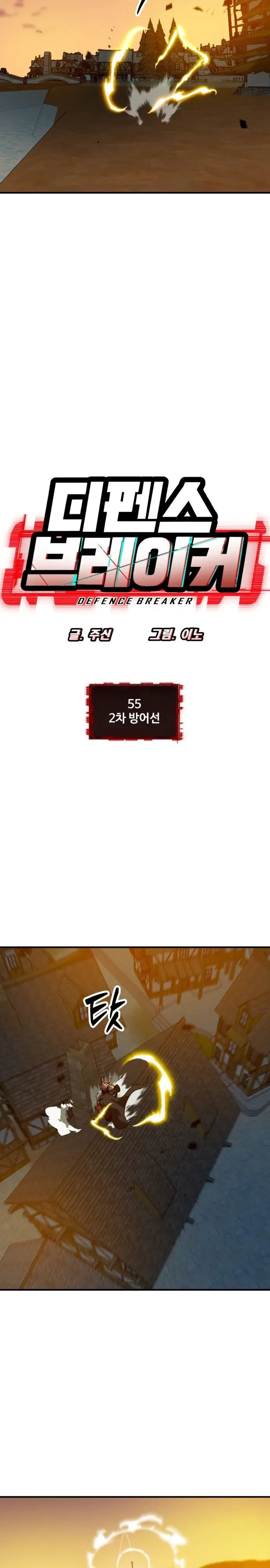 Defense Breaker สายลุยทลายป้อม ตอนที่ 55 หน้า 13