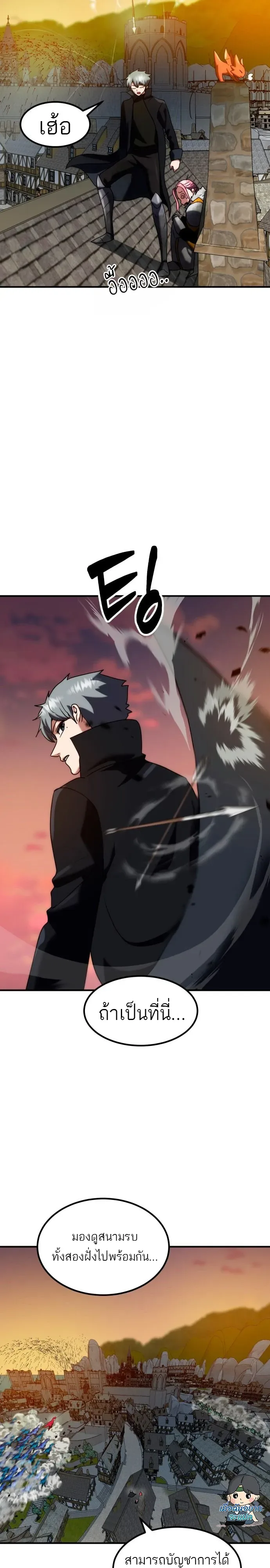Defense Breaker สายลุยทลายป้อม ตอนที่ 55 หน้า 14