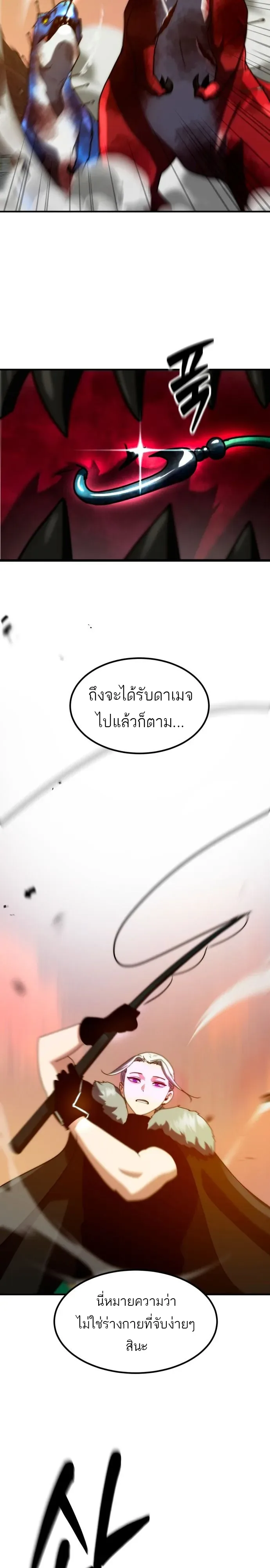 Defense Breaker สายลุยทลายป้อม ตอนที่ 55 หน้า 19