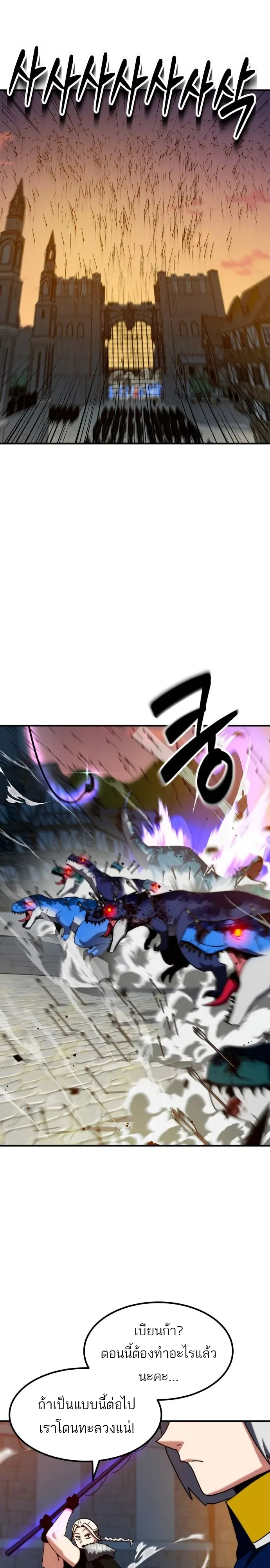 Defense Breaker สายลุยทลายป้อม ตอนที่ 55 หน้า 23