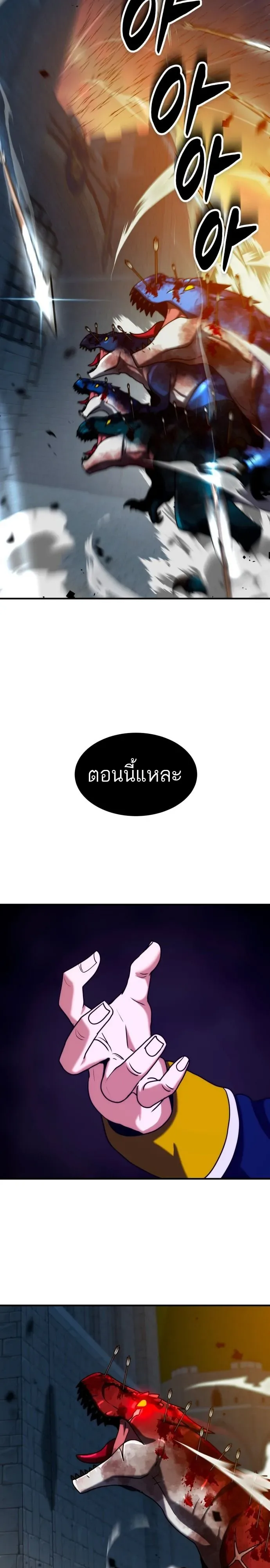 Defense Breaker สายลุยทลายป้อม ตอนที่ 55 หน้า 25