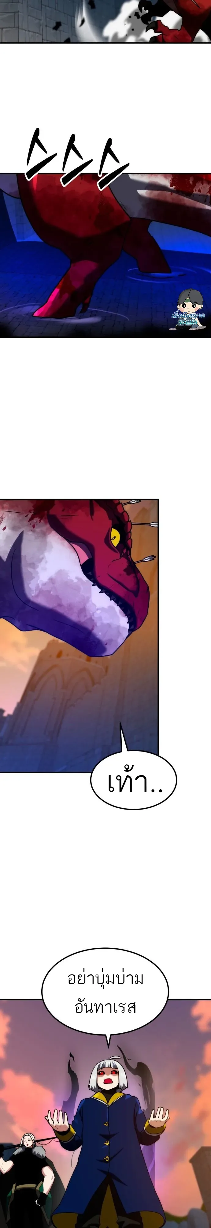 Defense Breaker สายลุยทลายป้อม ตอนที่ 55 หน้า 26
