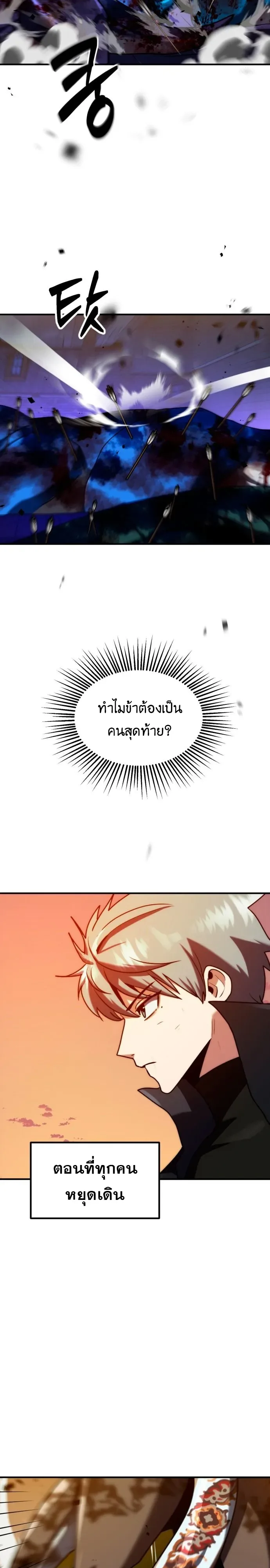 Defense Breaker สายลุยทลายป้อม ตอนที่ 55 หน้า 29