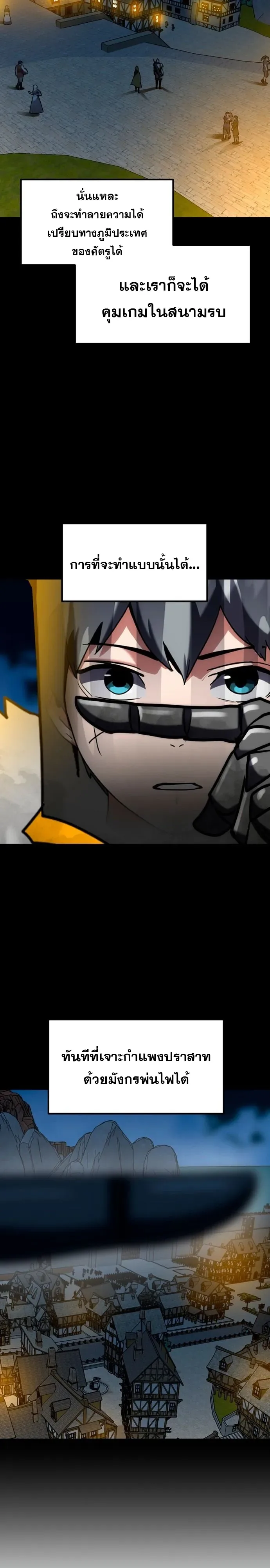 Defense Breaker สายลุยทลายป้อม ตอนที่ 55 หน้า 3