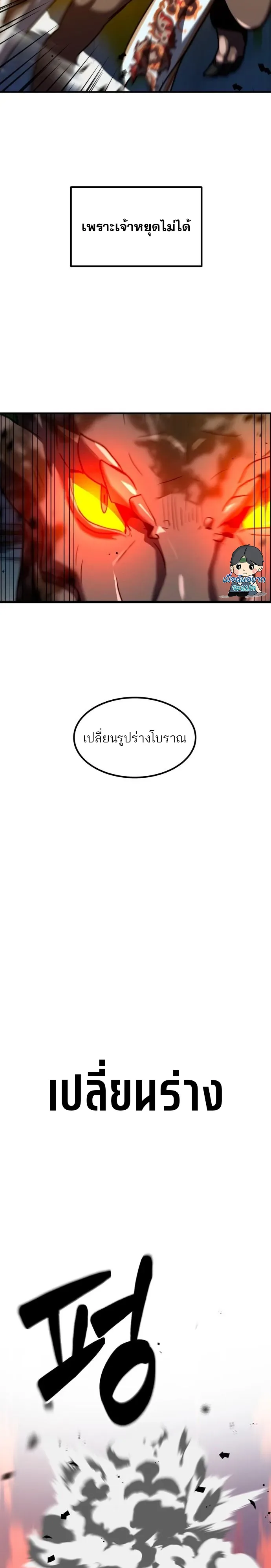 Defense Breaker สายลุยทลายป้อม ตอนที่ 55 หน้า 30