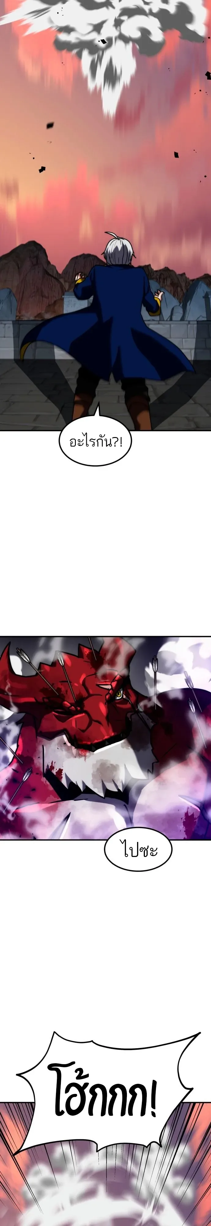 Defense Breaker สายลุยทลายป้อม ตอนที่ 55 หน้า 31
