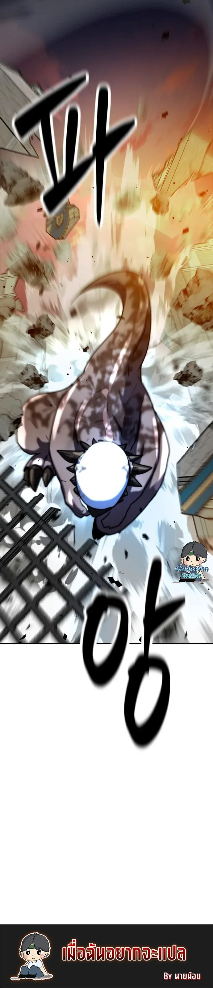 Defense Breaker สายลุยทลายป้อม ตอนที่ 55 หน้า 33