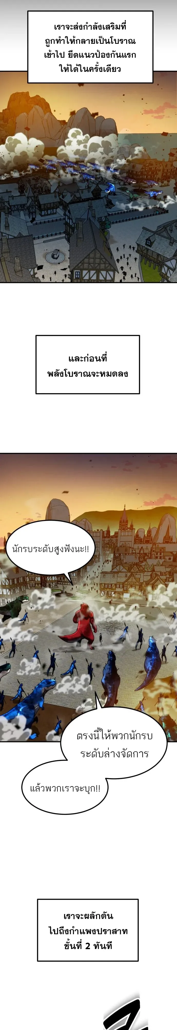 Defense Breaker สายลุยทลายป้อม ตอนที่ 55 หน้า 4
