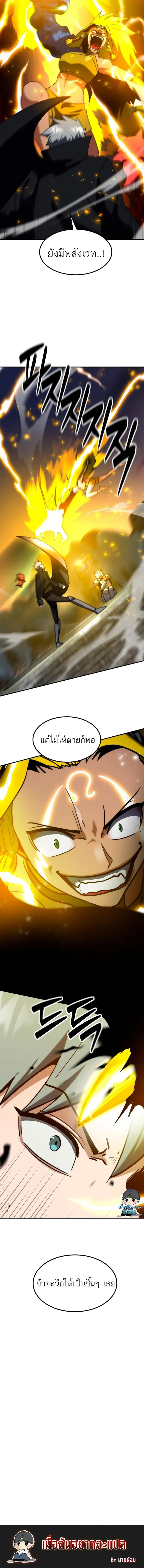 Defense Breaker สายลุยทลายป้อม ตอนที่ 56 หน้า 18