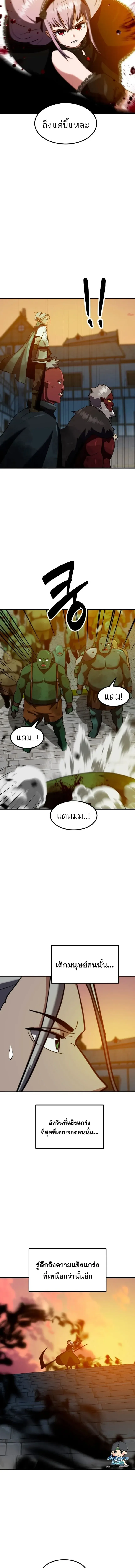 Defense Breaker สายลุยทลายป้อม ตอนที่ 56 หน้า 2