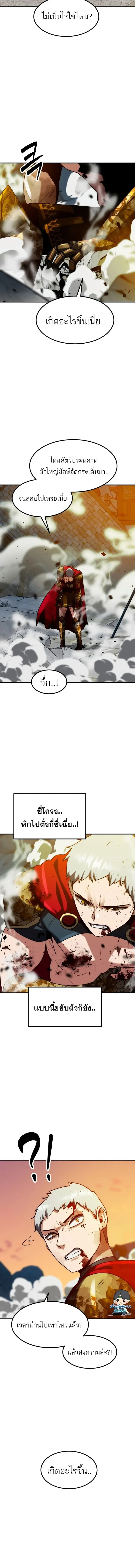 Defense Breaker สายลุยทลายป้อม ตอนที่ 56 หน้า 4