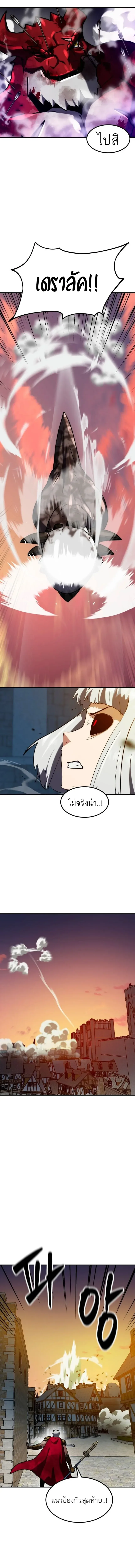 Defense Breaker สายลุยทลายป้อม ตอนที่ 56 หน้า 5