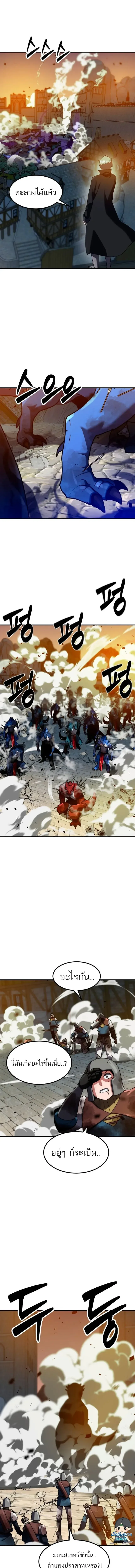 Defense Breaker สายลุยทลายป้อม ตอนที่ 56 หน้า 6