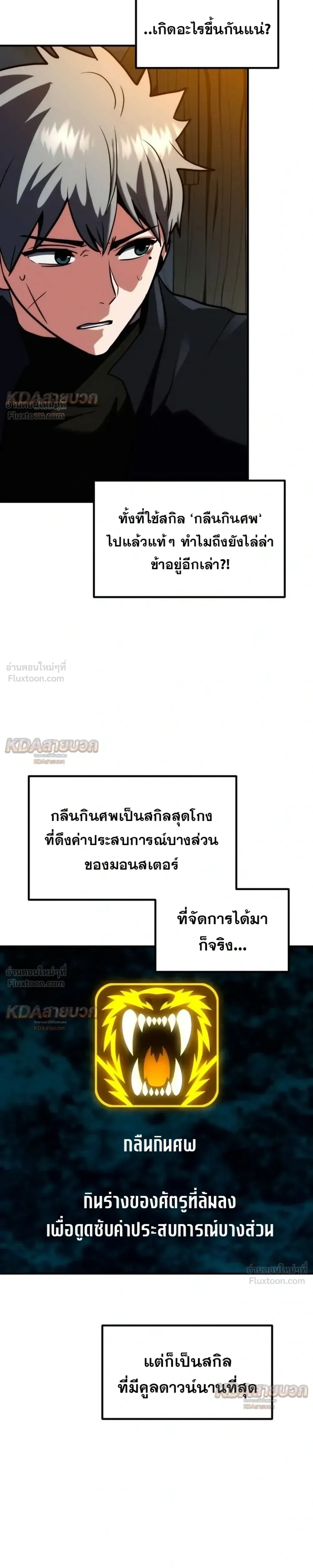 Defense Breaker สายลุยทลายป้อม ตอนที่ 57 หน้า 11
